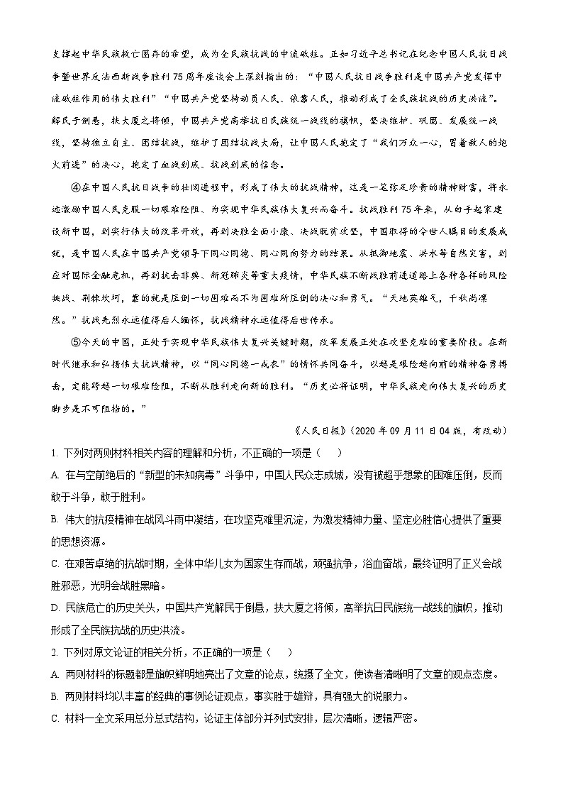 精品解析:黑龙江省佳木斯市一中2022-2023学年高二上学期期中语文试题03