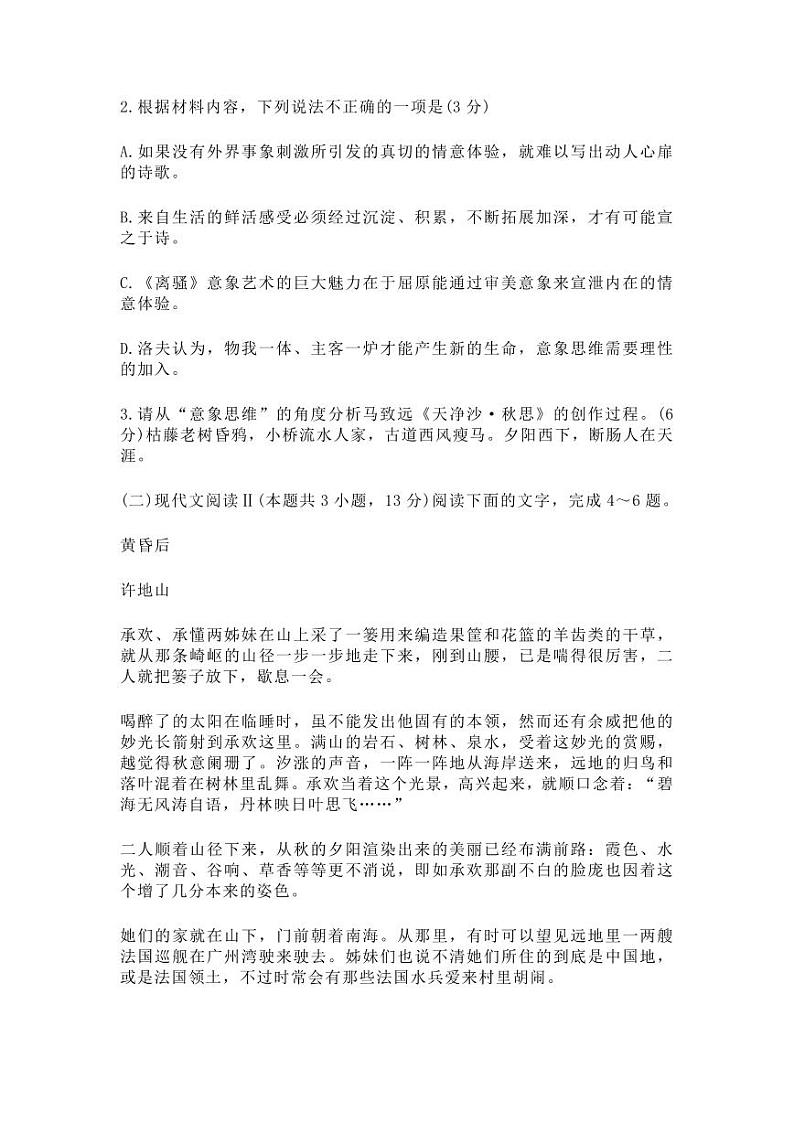 江苏省南通市2024届高三上学期10月份质量监测 语文03
