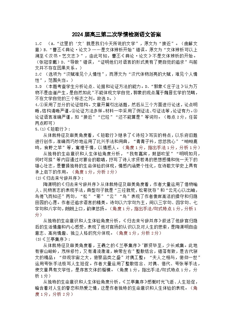 江苏省连云港市部分学校2023-2024学年高三上学期10月联考语文答案第1页