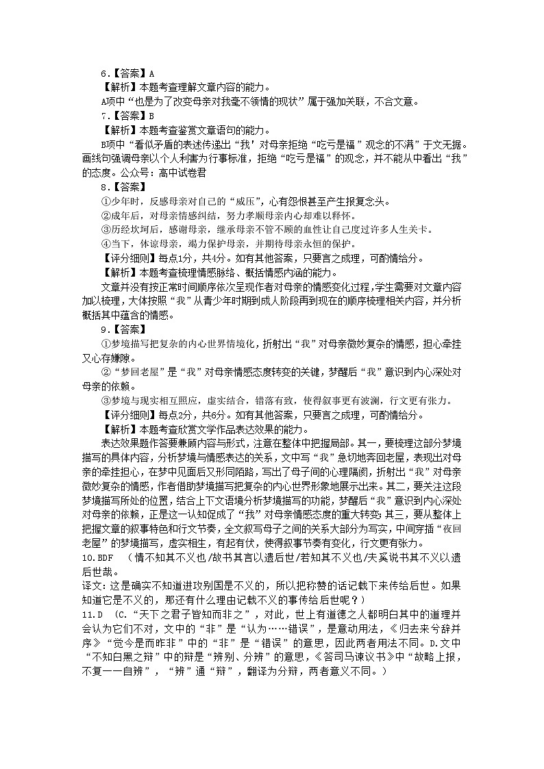 江苏省连云港市部分学校2023-2024学年高三上学期10月联考语文答案第2页