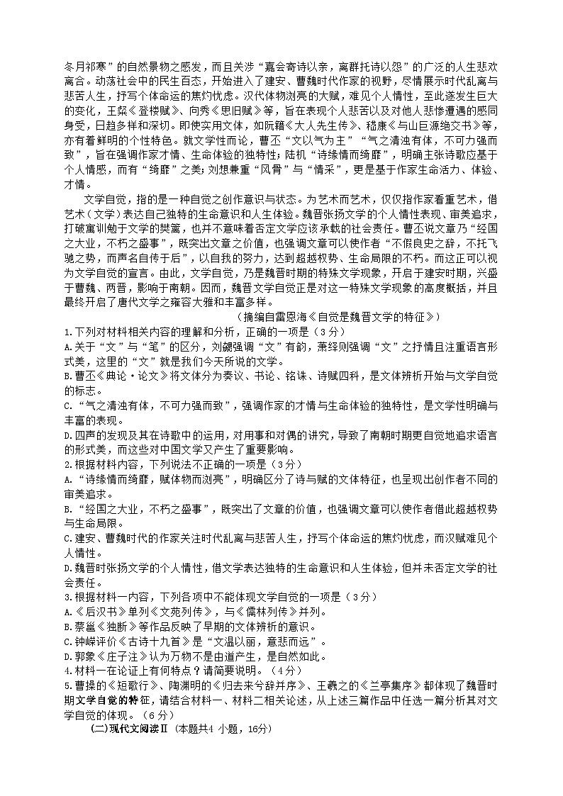 江苏省连云港市部分学校2023-2024学年高三上学期10月联考语文试题第2页