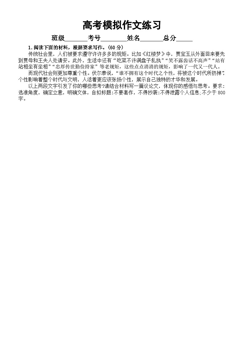 高中语文2024届高考复习模拟作文练习1026(共8篇,附写作写作指导和参考范文)01