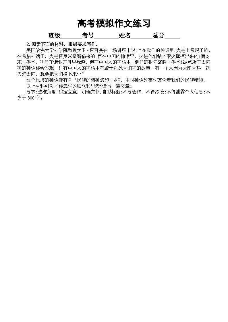高中语文2024届高考复习模拟作文练习1026(共8篇,附写作写作指导和参考范文)02