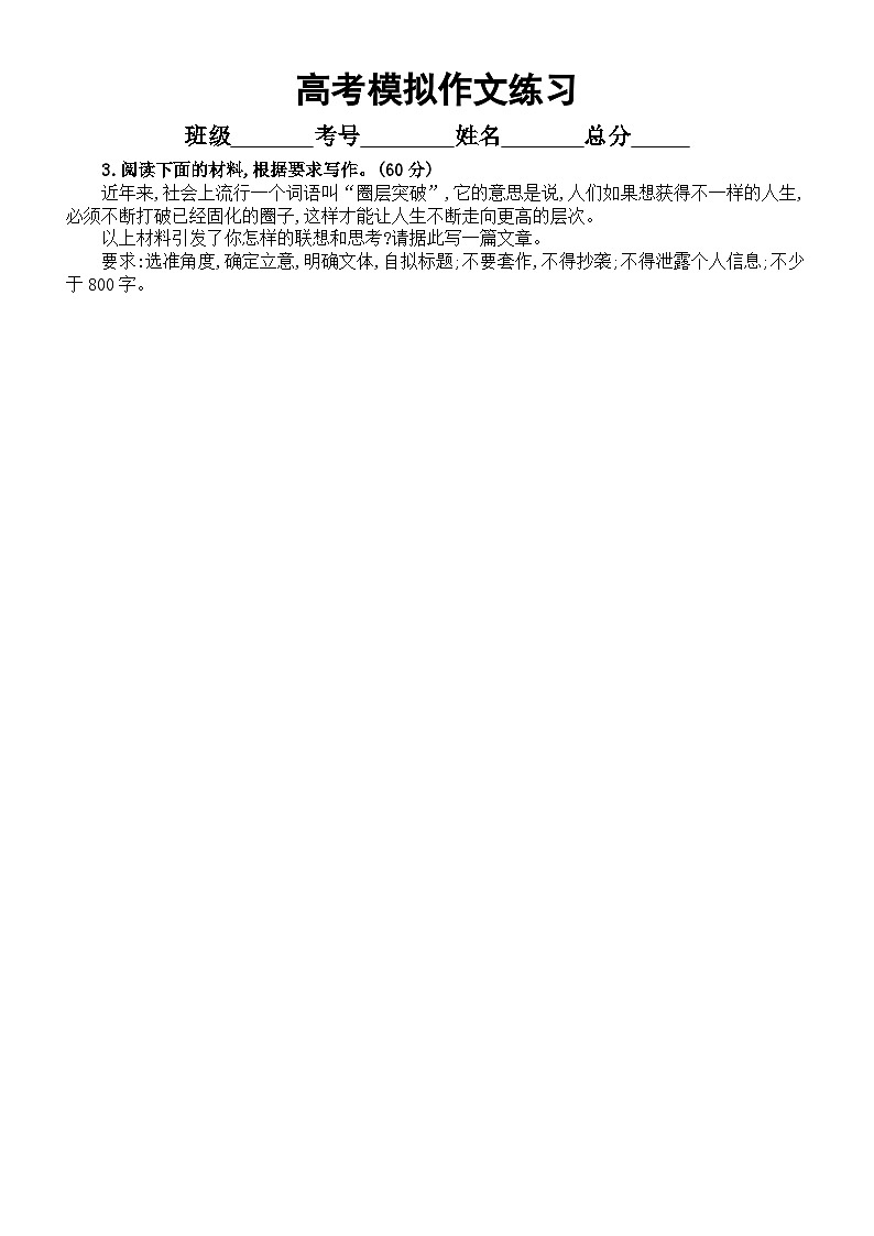 高中语文2024届高考复习模拟作文练习1026(共8篇,附写作写作指导和参考范文)03