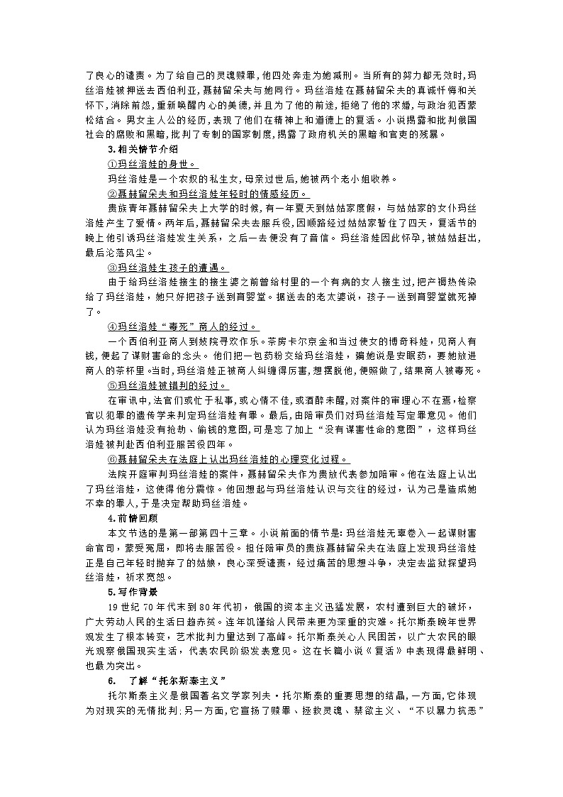 部编高中语文选择性必修上 《复活(节选)》备课第2页