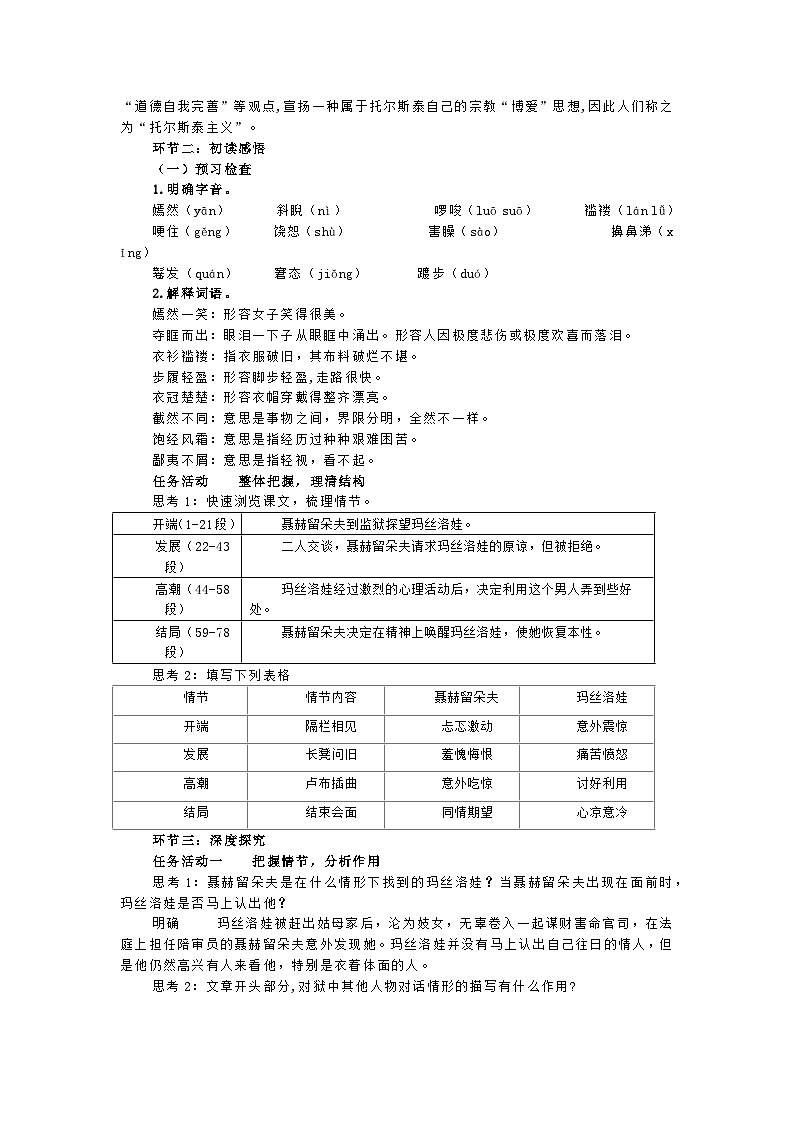 部编高中语文选择性必修上 《复活(节选)》备课第3页