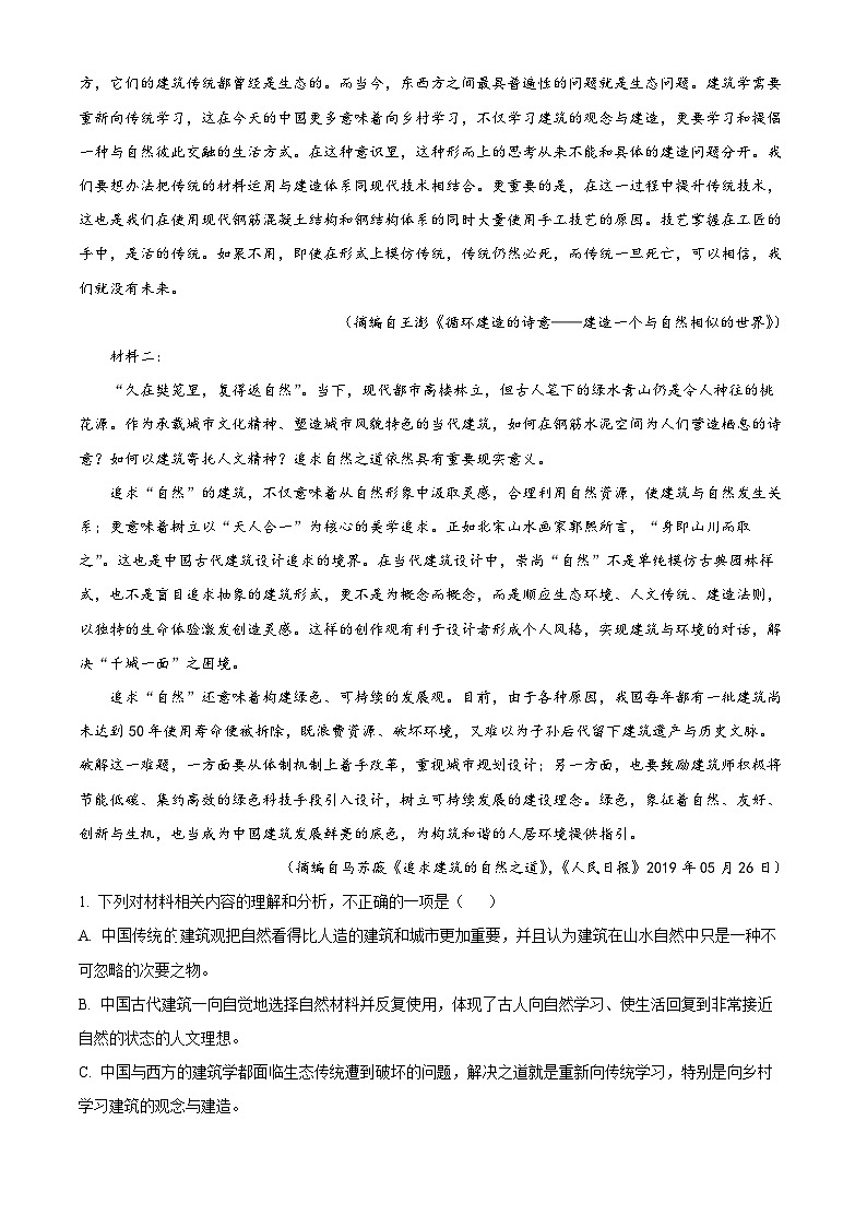 河南省沈丘县长安高级中学2024届高三上学期第一次月考语文第2页