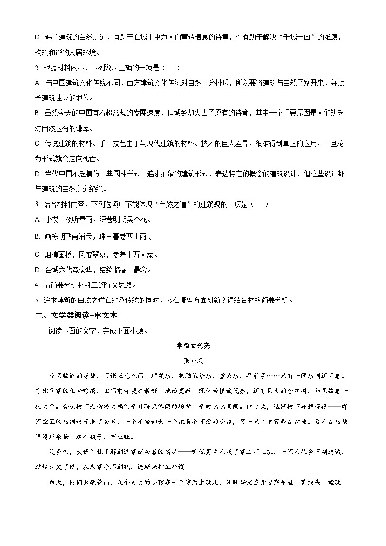 河南省沈丘县长安高级中学2024届高三上学期第一次月考语文第3页