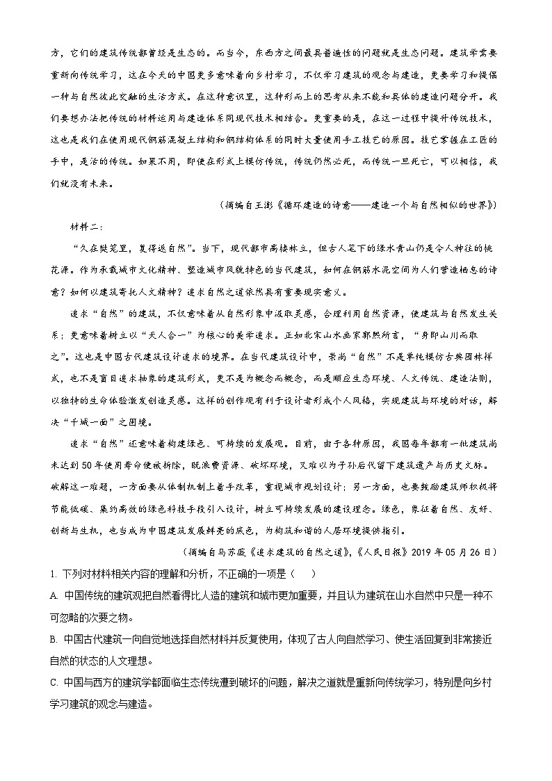 河南省沈丘县长安高级中学2024届高三上学期第一次月考语文答案第2页