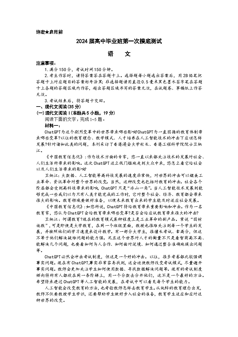 2024壮族自治区玉林高三上学期第一次摸底测试(10月)语文含解析第1页