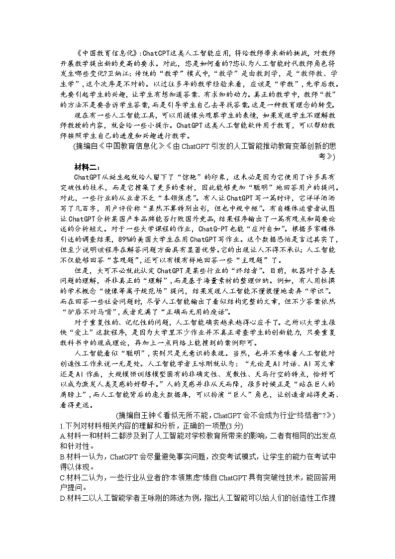2024壮族自治区玉林高三上学期第一次摸底测试(10月)语文含解析第2页