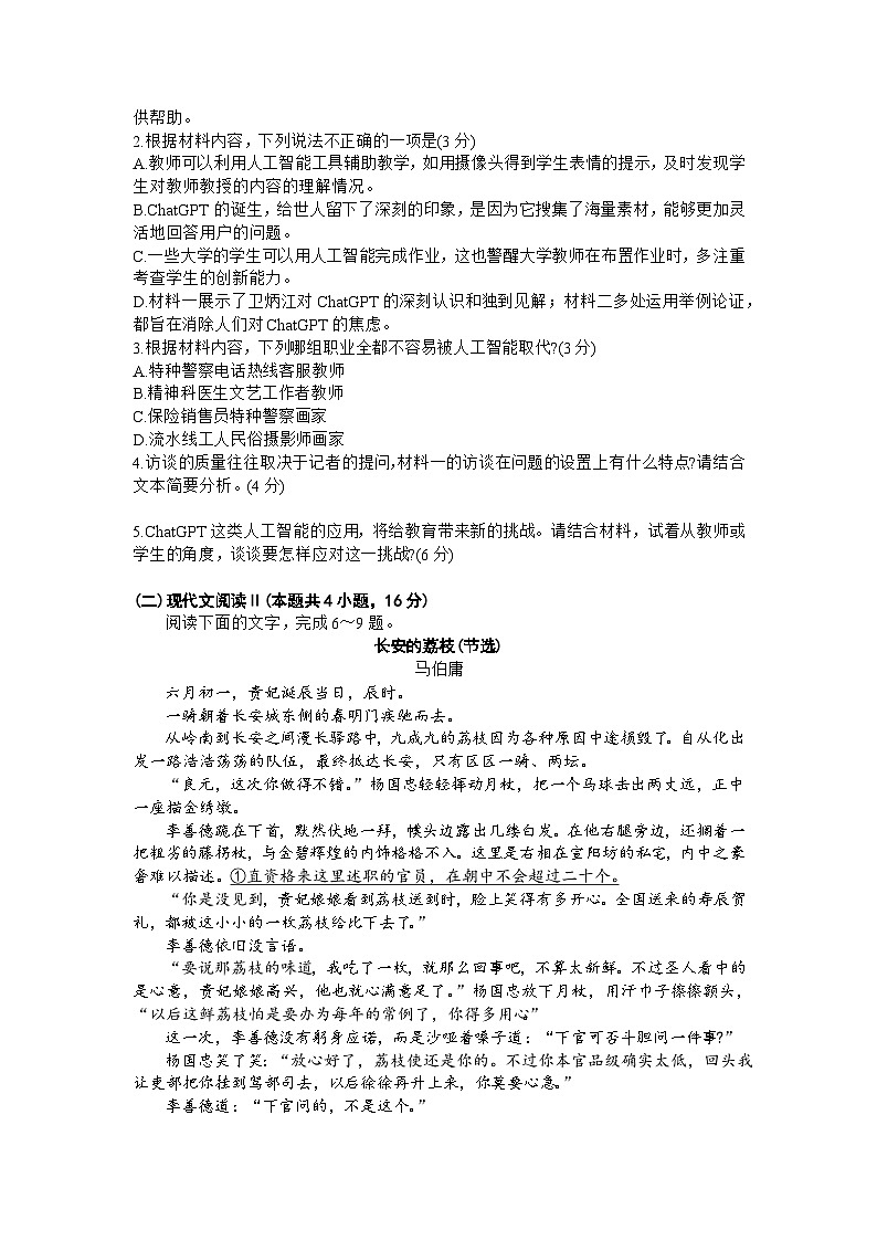 2024壮族自治区玉林高三上学期第一次摸底测试(10月)语文含解析第3页