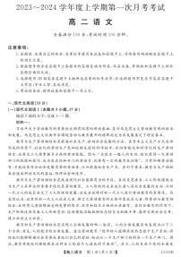 2024深圳深圳外国语中学高二上学期10月月考试题语文PDF版含答案