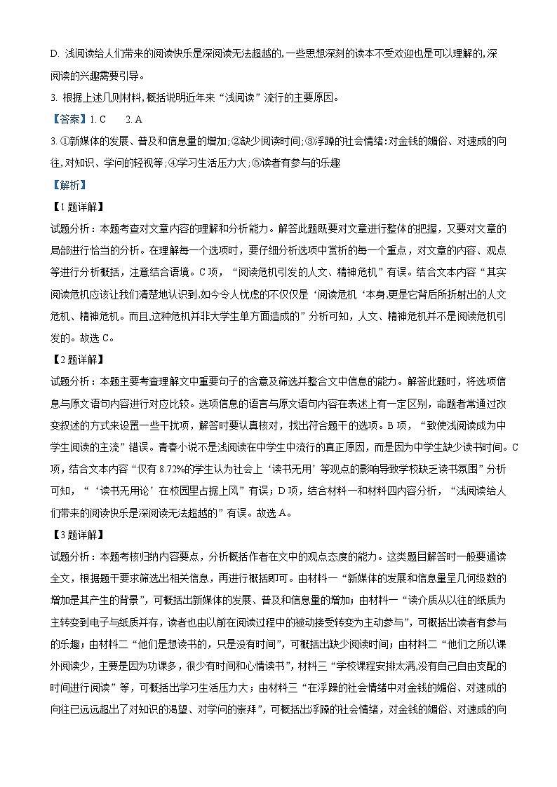 浙江省嘉兴市海盐县高级中学2023-2024学年高一10月月考语文试题含解析第3页