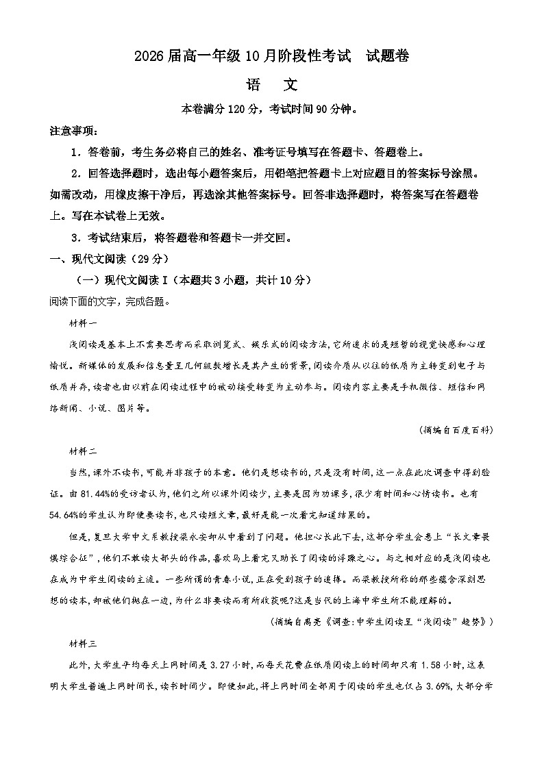 浙江省嘉兴市海盐县高级中学2023-2024学年高一10月月考语文试题无答案第1页