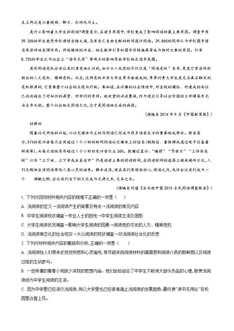 浙江省嘉兴市海盐县高级中学2023-2024学年高一10月月考语文试题无答案第2页