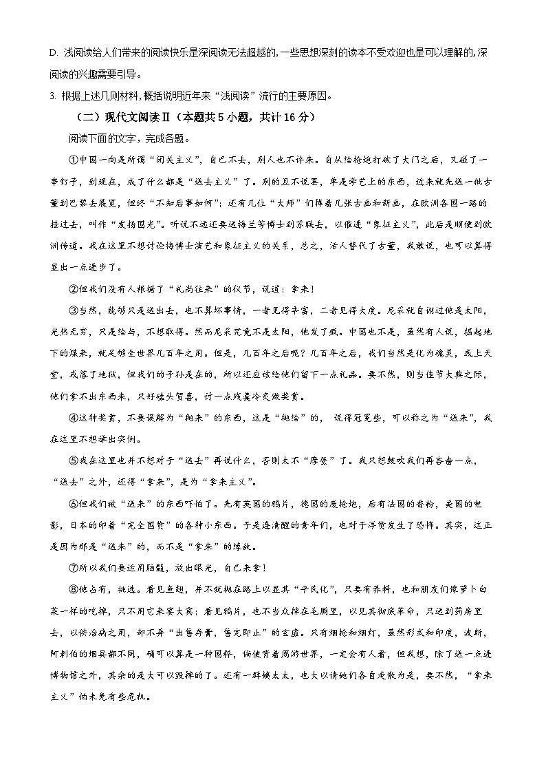 浙江省嘉兴市海盐县高级中学2023-2024学年高一10月月考语文试题无答案第3页