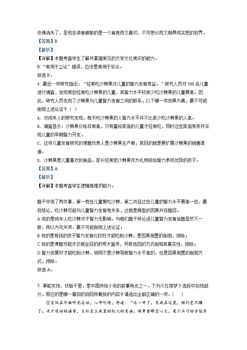 福建省福州市一中2021-2022学年高二语文上学期期中试题(Word版附解析)02