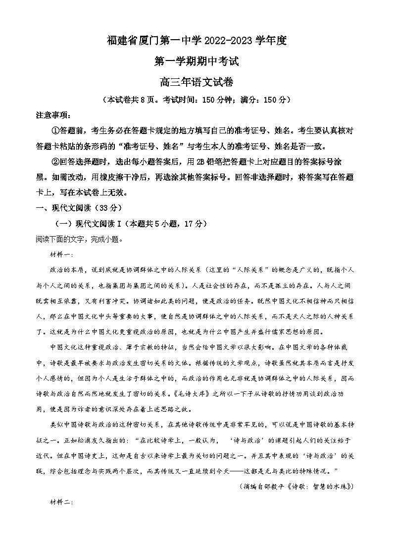 福建省厦门市一中2022-2023学年高三语文上学期期中试题(Word版附解析)01