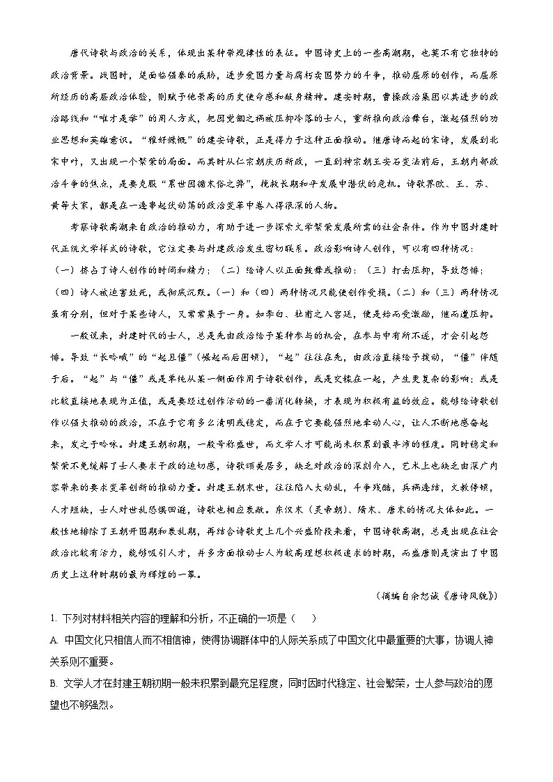福建省厦门市一中2022-2023学年高三语文上学期期中试题(Word版附解析)02