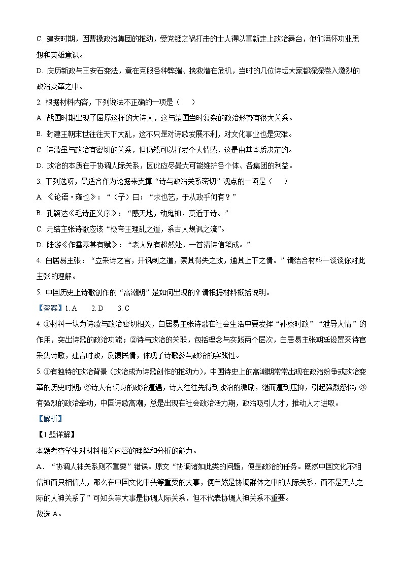福建省厦门市一中2022-2023学年高三语文上学期期中试题(Word版附解析)03
