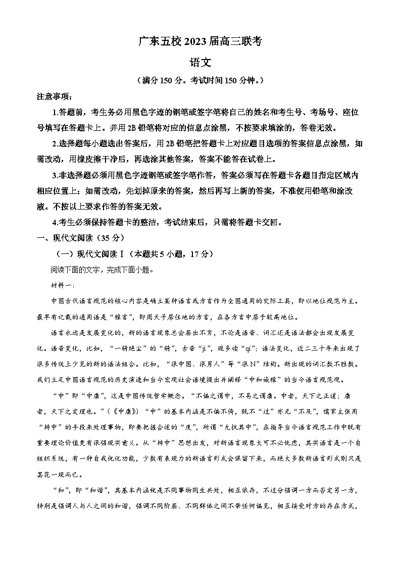 广东省韶关市等四地深圳实验学校高中部等5校2022-2023学年高三语文上学期期中联考试题(Word版附解析)第1页