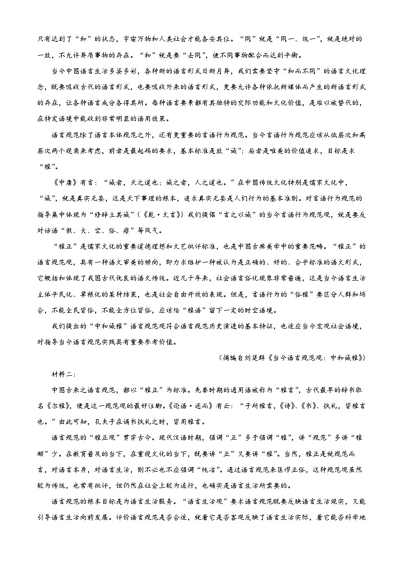 广东省韶关市等四地深圳实验学校高中部等5校2022-2023学年高三语文上学期期中联考试题(Word版附解析)第2页