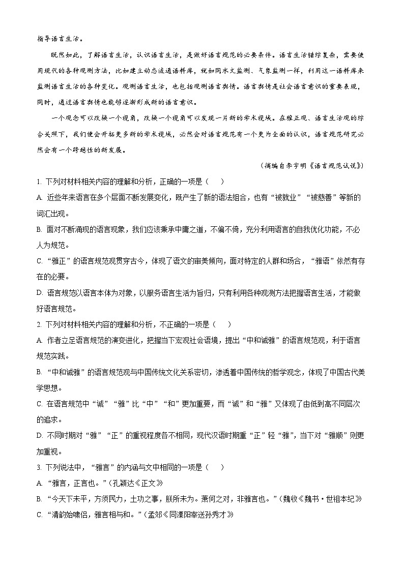 广东省韶关市等四地深圳实验学校高中部等5校2022-2023学年高三语文上学期期中联考试题(Word版附解析)第3页