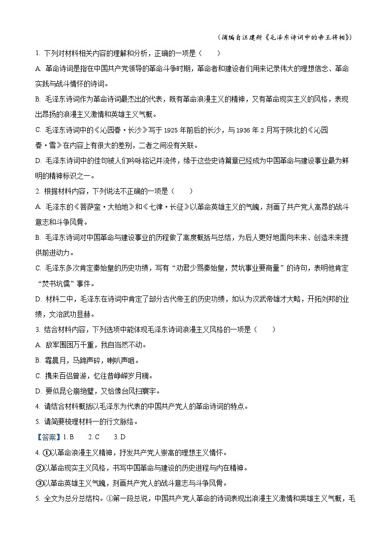 广东省清远市2022-2023学年高一语文上学期期中试题(Word版附解析)第3页