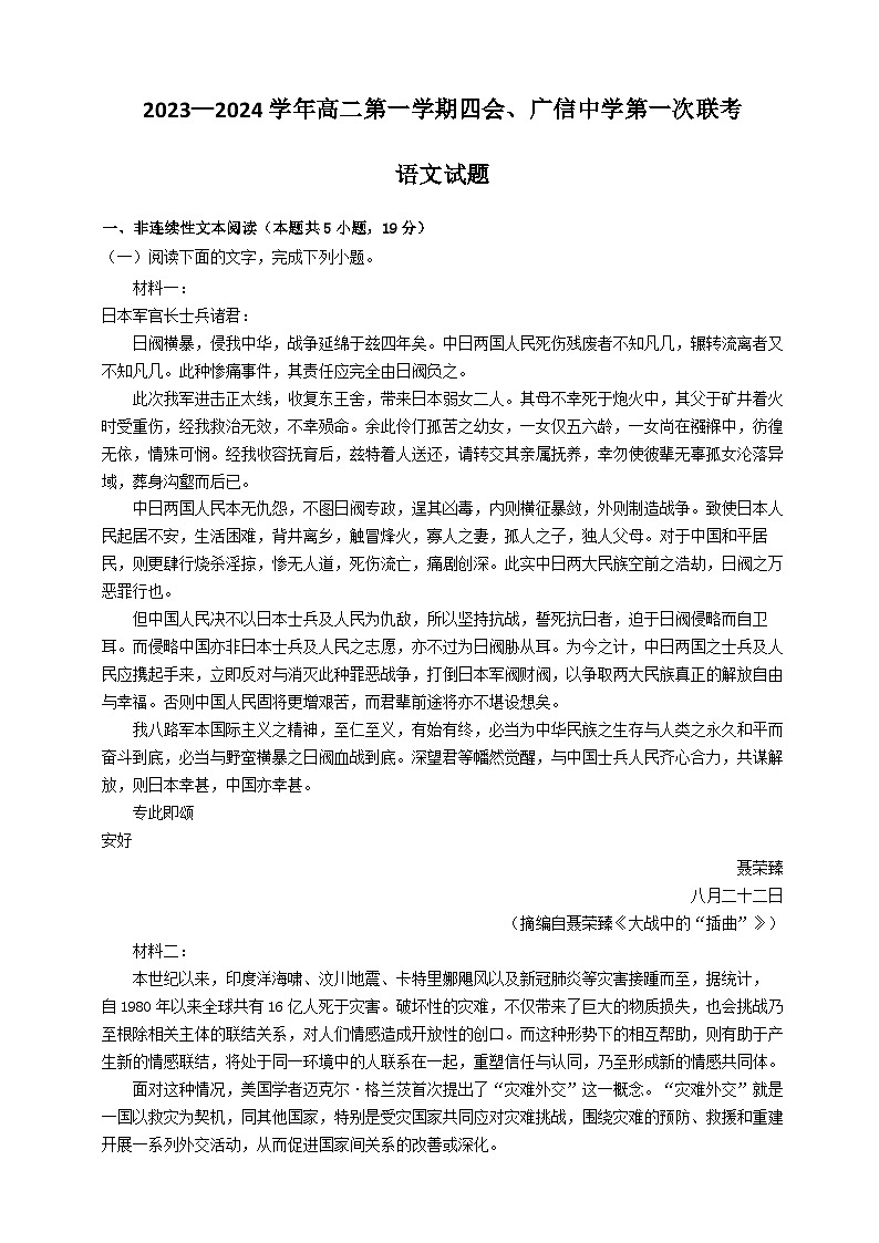 广东省肇庆市封开县广信中学、四会中学2023-2024学年高二语文上学期第一次联考试题(Word版附解析)第1页