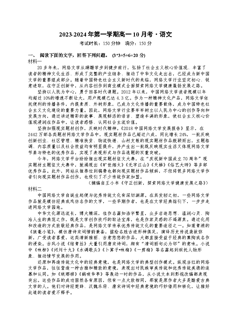 廣東省湛江市第二十一中學(xué)2023-2024學(xué)年高一語文上學(xué)期10月月考試題（Word版附解析）第1頁