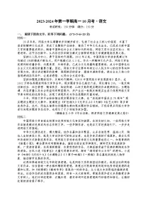 广东省湛江市第二十一中学2023-2024学年高一语文上学期10月月考试题(Word版附解析)