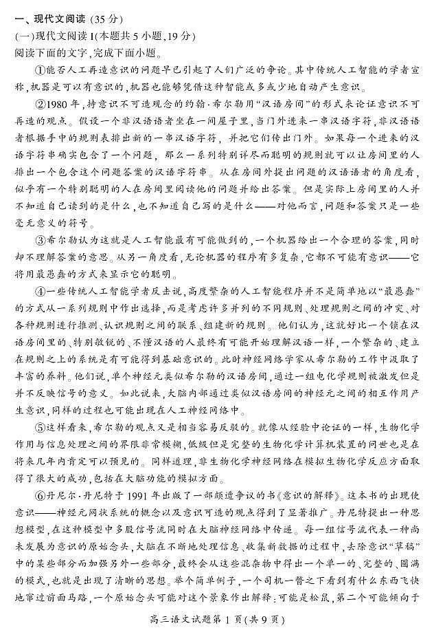 2024届湖南省郴州市高三上学期一模 语文第2页