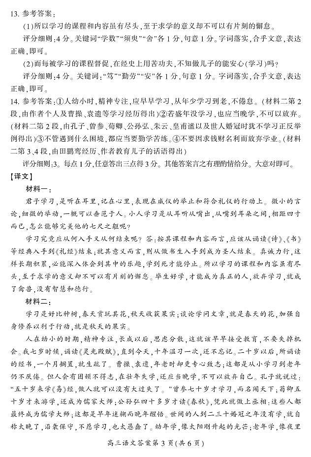 2024届湖南省郴州市高三上学期一模 语文答案第3页