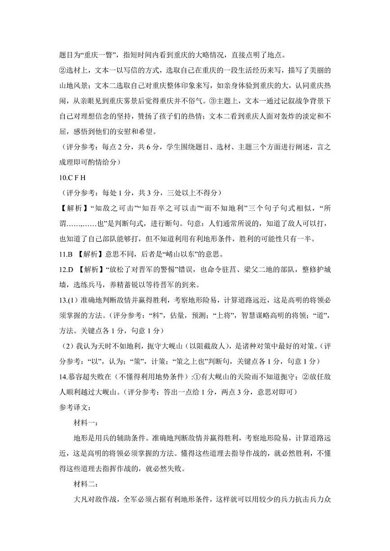 河南省豫北名校2024届高三毕业班一轮复习联考(二)语文 试卷02