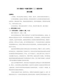 2024河南省豫北名校高三上学期10月一轮复习联考（二）语文PDF版含解析