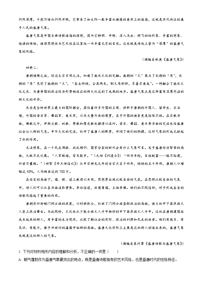 2024武汉部分重点中学高二上学期9月联考语文试题含解析02