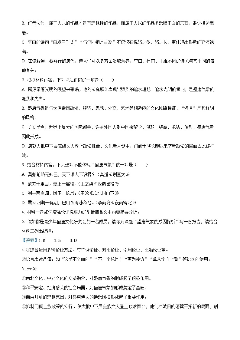 2024武汉部分重点中学高二上学期9月联考语文试题含解析03