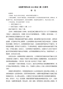 湖南省炎德英才名校联合体2023-2024学年高三上学期第三次联考语文试题