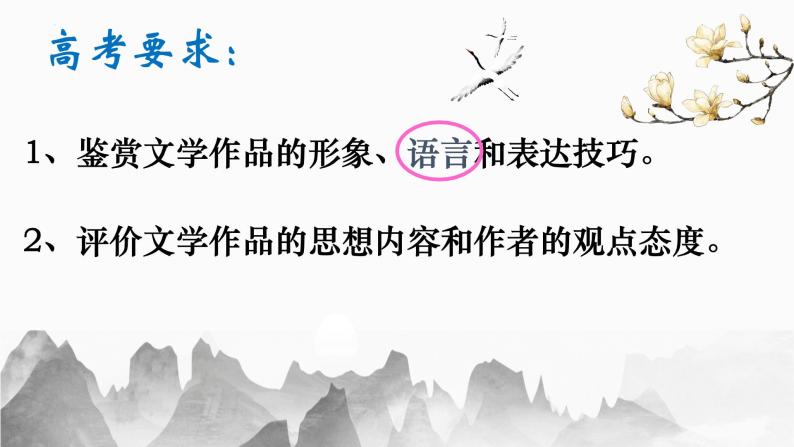 2024届高考语文复习：《古代诗歌语言的鉴赏》课件02