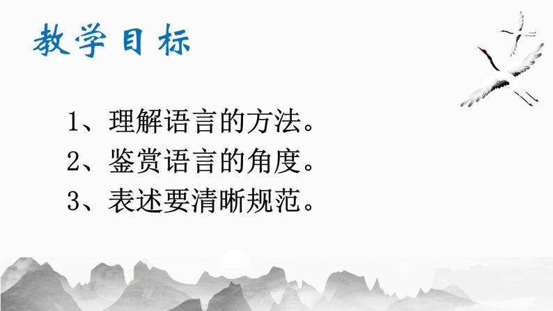 2024届高考语文复习：《古代诗歌语言的鉴赏》课件03