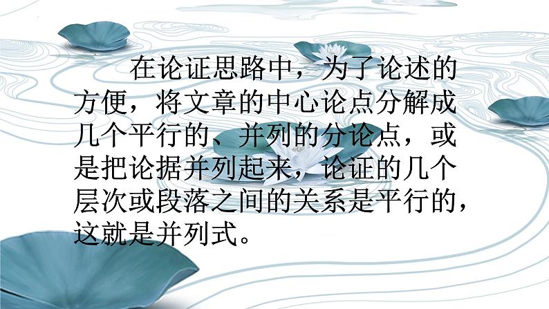 2024届高考写作指导:议论文结构 课件第3页