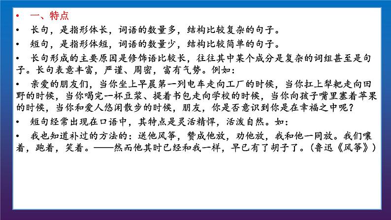2024届高考专题复习:句式变换之长短句和整散句 课件第5页
