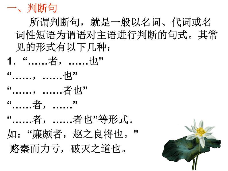 2024届高考专题复习:文言文句式专题复习 课件03