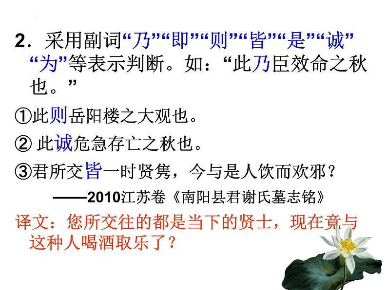 2024届高考专题复习:文言文句式专题复习 课件04