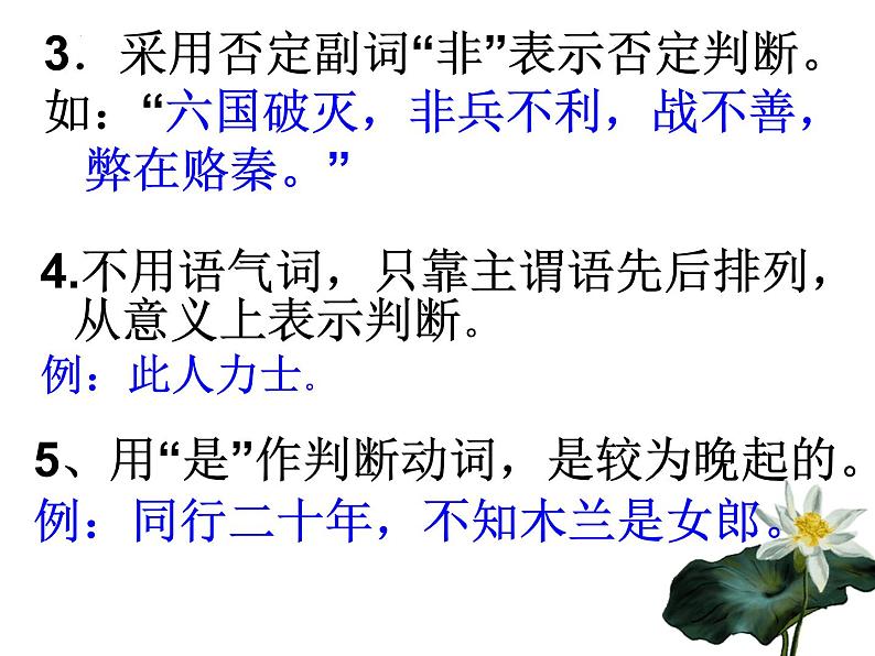 2024届高考专题复习:文言文句式专题复习 课件05