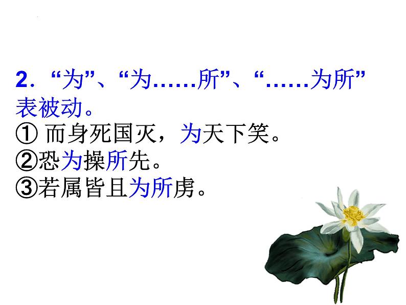 2024届高考专题复习:文言文句式专题复习 课件08
