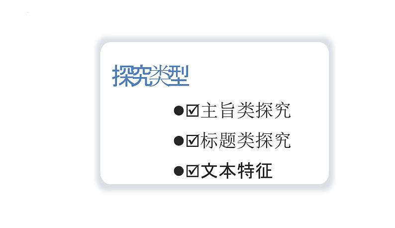 2024届高考专题复习:现代文阅读 之小说探究题 课件第2页