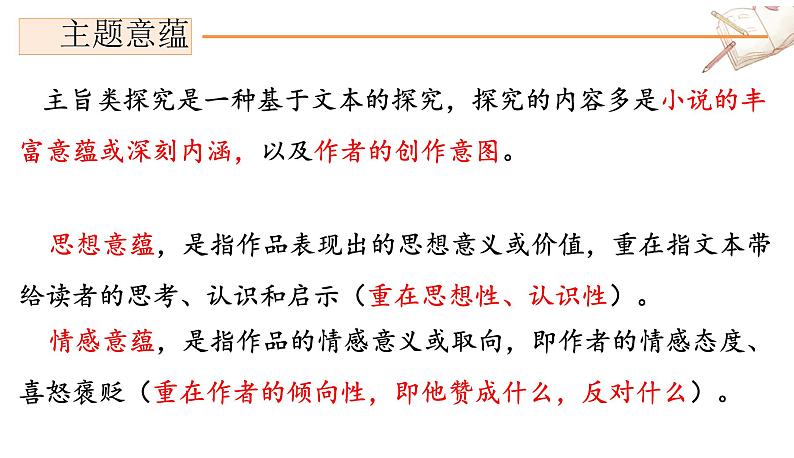 2024届高考专题复习:现代文阅读 之小说探究题 课件第4页