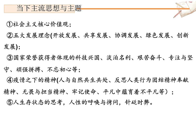 2024届高考专题复习:现代文阅读 之小说探究题 课件第6页